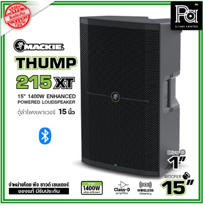 MACKIE THUMP215XT ตู้ลำโพงมีแอมป์ในตัว15 นิ้ว 2 ทาง1400 วัตต์ Bluetooth