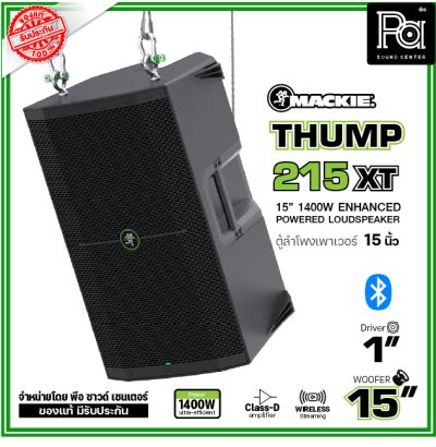 MACKIE THUMP215XT ตู้ลำโพงมีแอมป์ในตัว15 นิ้ว 2 ทาง1400 วัตต์ Bluetooth