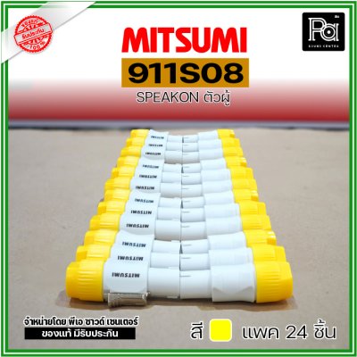 MITSUMI 911S08 แพ็ค 24 ชิ้น สปีคคอนพลาสติก ตัวผู้ สำหรับต่อสายลำโพง 4 ขา คละสีได้