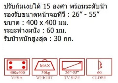 DECCON LC-W2 ตัวยึดทีวี LCD ติดผนังก้มเงย รองรับขนาดหน้าจอที วี 26"-55"