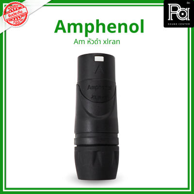 Amphenol หัวดำ XLRLAN RJX8MB  ปลั๊กXLR NET( ไม่รวมRJ45 ), สีดำ ; AMPHENOL PA SOUND CENTER