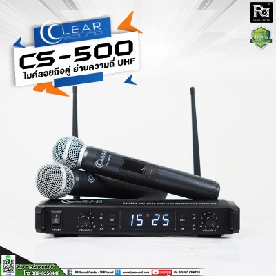 CLEARSOUND CS-500 ไมค์ลอยถือคู่ ย่านUHF เปลี่ยนความถี่สัญญาณได้ 40 ช่อง (2 x 20)