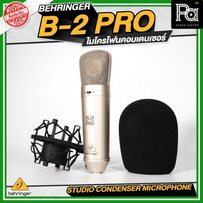 Behringer B-2 PRO ไมโครโฟนคอนเดนเซอร์ B2 ไดอะแฟรมขนาดใหญ่ คุณภาพดีมาก