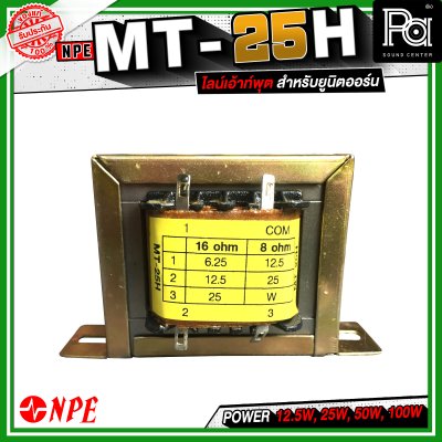NPE MT 25H LINE TRANSFORMER หม้อแปลงไลน์ลูก