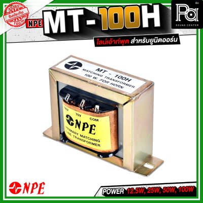 NPE LINE TRANSFORMER MT-100H หม้อแปลงไลน์ลูก
