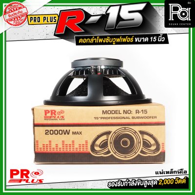 PROPLUS R-15 ดอกลำโพงขนาด 15 นิ้ว แม่เหล็กนีโอ กำลังขับสูงสุด 2000 วัตต์ วอยส์ 4 นิ้ว โครงหล่อ