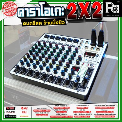 เครื่องเสียงจัดชุดพร้อมใช้ คาราโอเกะ 2X2 เหมาะกับการเล่นดนตรีสด ร้านอาหาร ร้านนั่งชิว