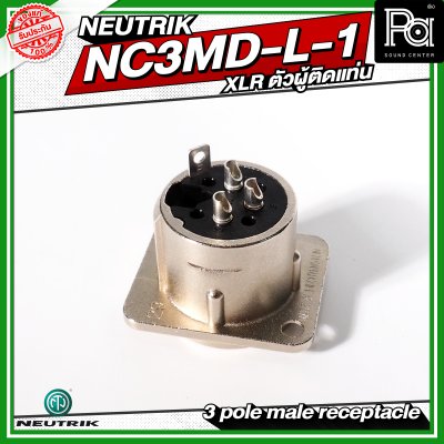 Neutrik NC3MD-L-1 XLR ตัวผู้ติดแท่น