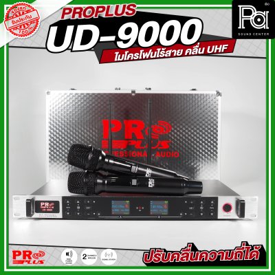 PROPLUS UD 9000 ไมโครโฟนไร้สาย ถือคู่ คลื่น UHF