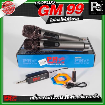 PROPLUS GM-99  ไมโครโฟนไร้สาย รีซิฟเวอร์ขนาดเล็ก ไมค์ลอยถือคู่ 2.4G
