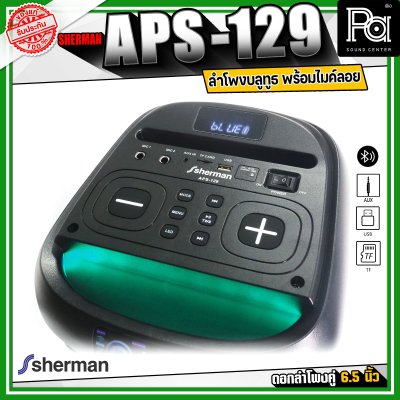 Sherman APS-129 ลำโพงบลูทูธ ปาร์ตี้ กำลังขับ 40 วัตต์ ไฟ RGB ด้านหน้า มาพร้อมไมค์ลอย 1ตัว คลื่น VHF