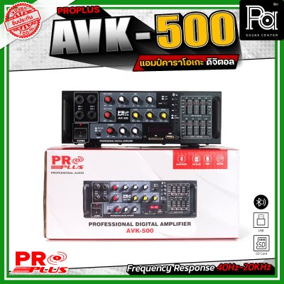 PROPLUS AVK-500 เพาเวอร์แอมป์ ดิจิตอล คาราโอเกะ รองรับบลูทูธไร้สาย USB/SD ควบคุมครบวงจร 4 ไมโครโฟน ปรับโทนเสียงได้