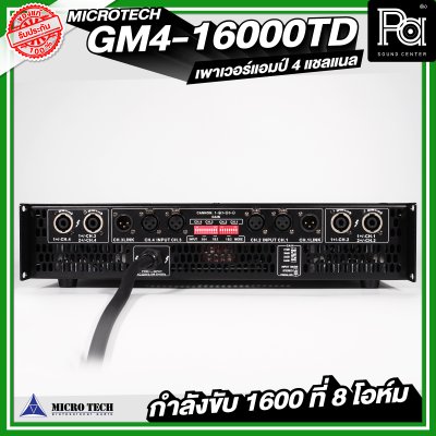 MICROTECH GM4-16000TD เพาเวอร์แอมป์ 4 แชลแนล กำลังขับ 1600 วัตต์ ที่ 8 โอห์ม