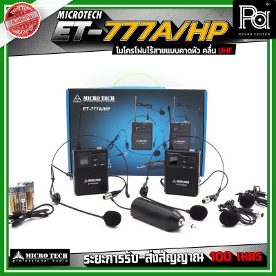 MICROTECH ET-777A/HP ชุดไมโครโฟนไร้สาย แบบหนีบ/คาดคู่ ไมโครโฟนเฮดเซ็ต ไมค์คอนเดนเซอร์