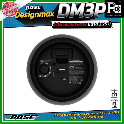 (ราคาต่อ - 1 คู่) BOSE DesignMax DM3P ลำโพงเพดาน 2 ทาง 100 วัตต์ มีวูฟเฟอร์โคแอกเซียลขนาด 3.25 นิ้ว และทวีตเตอร์ขนาด 0.75 นิ้ว