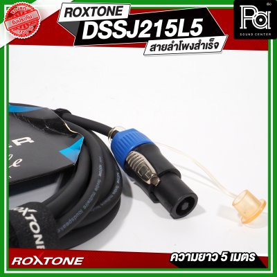 ROXTONE สายลำโพง 2x1.5 sq.mm. พร้อมสเปคค่อน 4P หัว-ท้าย Loud Speaker Cable OFC ตัวสายอ่อนนุ่ม ม้วนเก็บง่าย