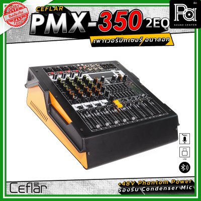 Ceflar PMX-350-2EQ พาวเวอร์มิกเซอร์ อนาลอก รองรับ USB, MP3, Bluetooth, บันทึกเสียง +48V Phantom Power รองรับ Condenser Mic