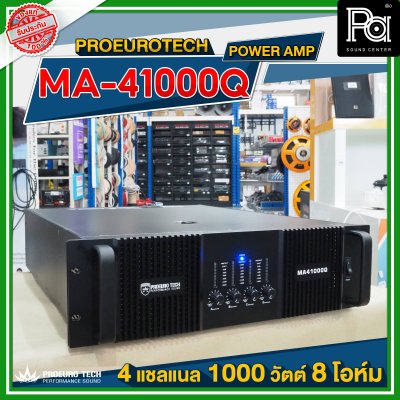 PROEURO TECH MA 41000Q เพาเวอร์แอมป์ Class H 4 ชาแนล 1000 วัตต์ 8 โอห์ม มีครอสโอเวอร์ ในตัว