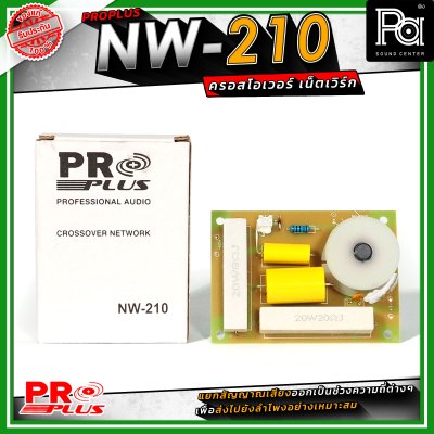PRO PLUS NW-210 ครอสโอเวอร์ เน็ทเวิร์ค Frequency 2800Hz / Power Handling 400W