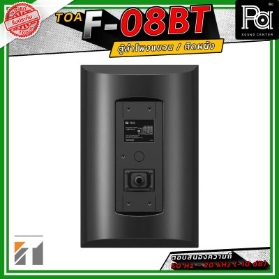 TOA F-08T ลำโพงติดผนัง ขนาด 8 นิ้ว 2 ทาง 60 วัตต์ มีไลน์ในตัว