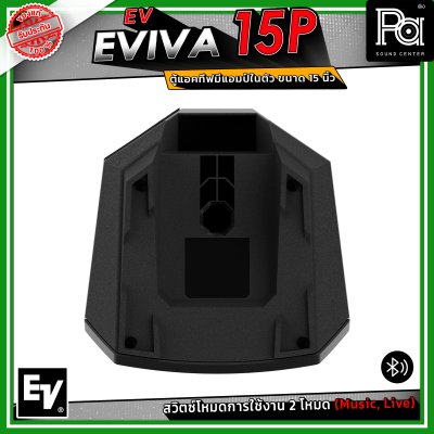 Electro-Voice EV EVIVA 15P ตู้ลำโพงแอคทีฟ มีแอมป์ในตัว ขนาด 15 นิ้ว เชื่อมต่อบลูทูธได้ ปรับโหมด Music / Live ให้เหมาะกับสถานการณ์ได้