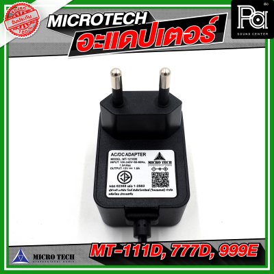 MICRO TECH อะแดปเตอร์ ไมโครโฟน MT 111D