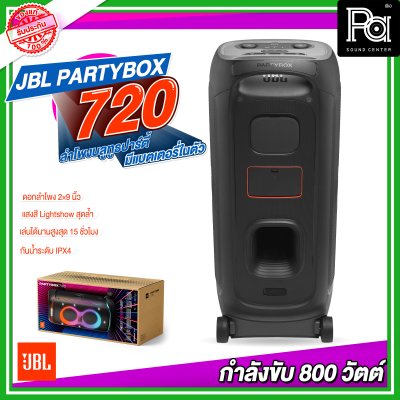 JBL PARTYBOX 720 ลำโพงบลูทูธ ปาร์ตี้ มีแบตเตอรี่ในตัว วูฟเฟอร์ขนาด 2x9 นิ้ว