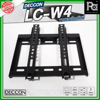 DECCON LC-W4 ขาแขวนทีวี รองรับโทรทัศน์ขนาด 17 นิ้ว - 42 นิ้ว