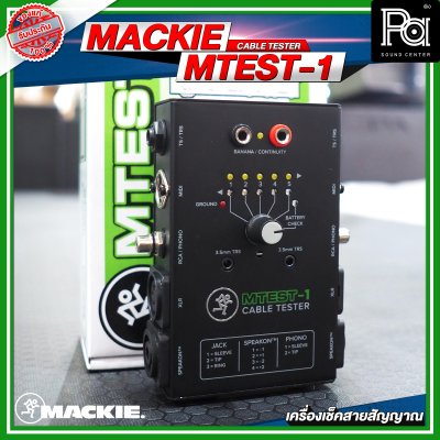 MACKIE MTEST-1 เครื่องวัดสายสัญญาณ (Advanced Cable Tester)