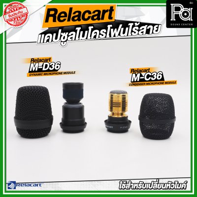 Relacart M-C36 / M-D36 แคปซูลไมโครโฟนไร้สาย หัวไมค์