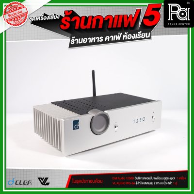 ชุดเครื่องเสียงร้านกาแฟ5 ร้านอาหาร คาเฟ่ ห้องเรียน