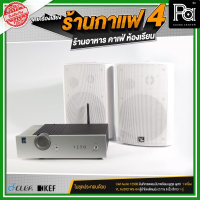 ชุดเครื่องเสียงร้านกาแฟ4 ร้านอาหาร คาเฟ่ ห้องเรียน