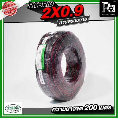 HB-DROP WIRE 2x0.9 สายดรอบวาย ทองแดงแท้ มีสลิงในตัว