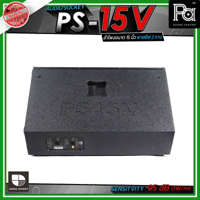 AUDIO JOCKEY A&J PS-15V  ตู้ลำโพงเสียงกลาง พาสซีฟ ขนาด 15 นิ้ว 2 ทาง วางเป็นมอนิเตอร์เวทีได้ และมีช่องสำหรับสวมขาตั้งลำโพง