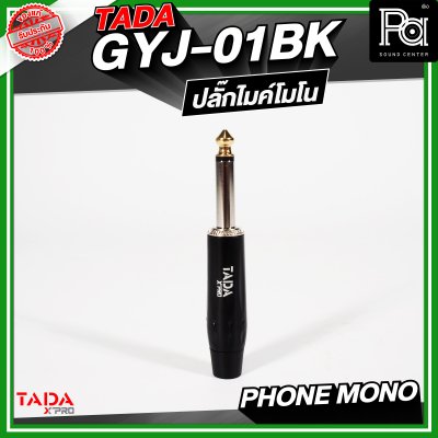 TADA GYJ-01BK ปลั๊กไมค์โมโน