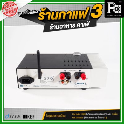 ชุดเครื่องเสียงร้านกาแฟ3 ร้านอาหาร คาเฟ่