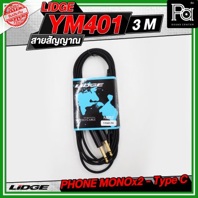 LIDGE YM-401 สาย USB TYPE-C ออก PHONE MONOx2 สายสัญญาณเสียง