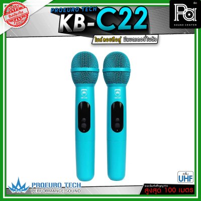 PROEUROTECH KB-C22 ไมค์ลอยคู่ มีแบตในตัวทั้งไมค์และตัวรับสัญญาณ เสียงใส ชัด รับสัญญาณไกล100 เมตร