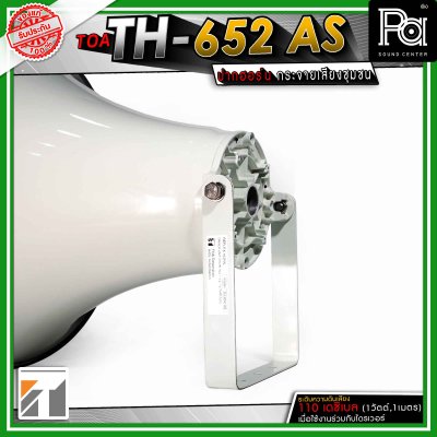 TOA ปากฮอร์น TH-652 AS Horn Speaker White