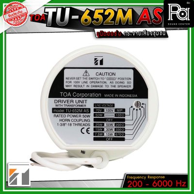 TOA TU-652M ยูนิตฮอร์น  มีแมทชิ่งไลน์ในตัว