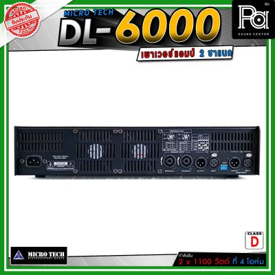 MICROTECH DL-6000 เพาเวอร์แอมป์ 2 ชาแนล Class-D ขับทุกย่าน