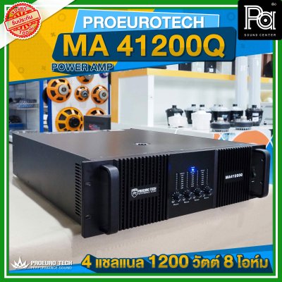 PROEURO TECH MA 41200Q เพาเวอร์แอมป์ POWERAMP 4 ชาแนล 1200 วัตต์ 8 โอห์ม มีครอสโอเวอร์ในตัว