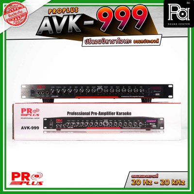 PRO PLUS AVK-999 ปรีแอมป์คาราโอเกะอเนกประสงค์ พร้อมระบบปรับเสียงร้องและเสียงดนตรีครบครัน มีบลูทูธ