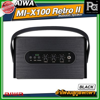 AIWA MI-X100 Retro II Bluetooth Speaker ลำโพงบลูทูธพกพา