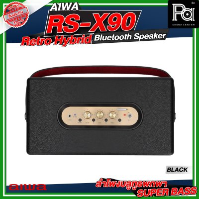 AIWA RS-X90 Retro Hybrid Bluetooth Speaker ลำโพงบลูทูธพกพา SUPER BASS