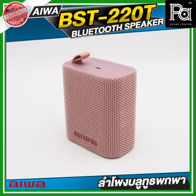 AIWA BST-220T Pink ลำโพงบลูทูธพกพาขนาดเล็ก Snap Mini IPX7