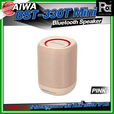 AIWA BST-330T Mini Bluetooth Speaker ลำโพงบลูทูธพกพามินิ กันน้ำระดับ IPX5
