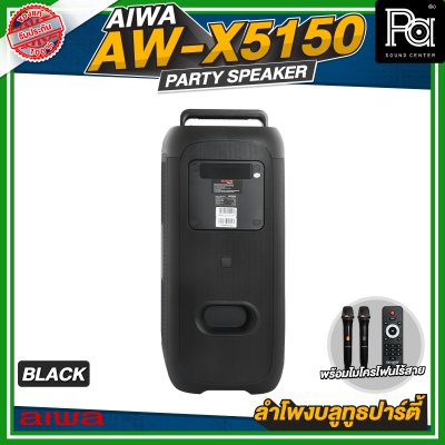 AIWA AW-X5150 Party Speaker ลำโพงบลูทูธปาร์ตี้