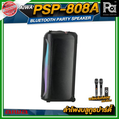 AIWA PSP-808A Bluetooth Party Speaker ลำโพงบลูทูธปาร์ตี้