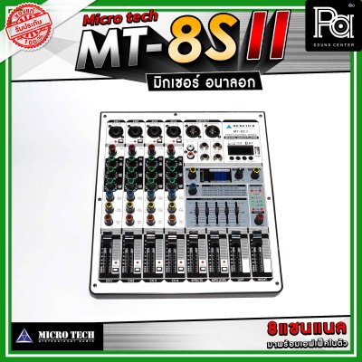 MICRO TECH MT-8S II มิกเซอร์อนาลอก 8 ชาแนล รุ่นใหม่ เอฟเฟคแท้ในตัว Digital 16 DSP รองรับบลูทูธ